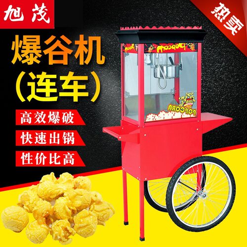旭茂西厨全自动食品玉米小吃爆米花机连车爆谷机东南亚小众创业设