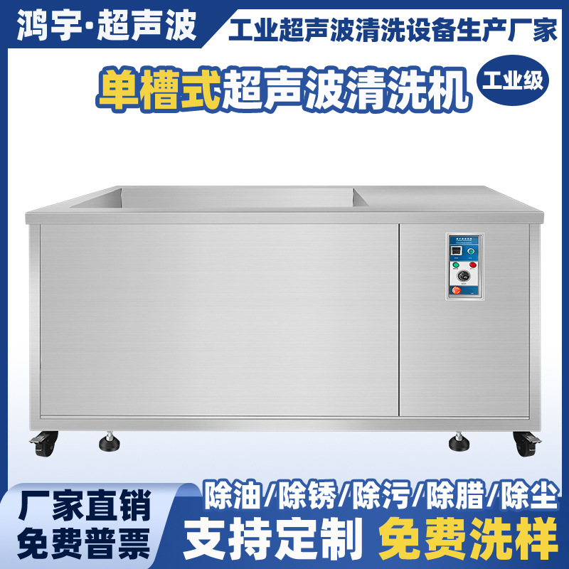 单槽超声波清洗机除油除锈机械五金精密半导体工业级大功率清洁器