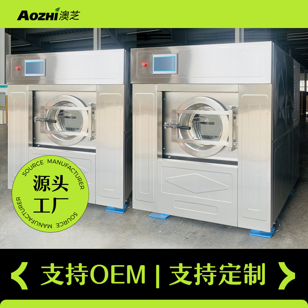 上海澳芝30公斤工业洗衣机洗脱干洗机/洗衣店专用设