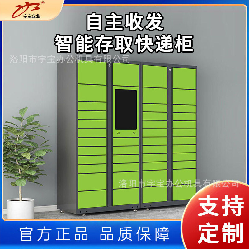智能快递柜小区驿站自提柜超市学校收取件室外自助寄存投递柜定制,商业/办公家具,文件柜,淘宝优惠券,粉丝福利购,淘宝优惠卷