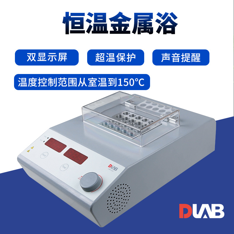 DLAB 北京大龙 HB150-S1/HB150-S2 金属浴加热器 单模块双模块