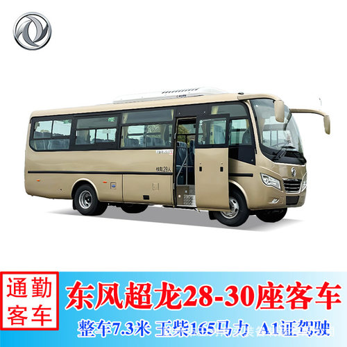 出口非洲东风28-31座中巴 大巴 右舵前置发动机