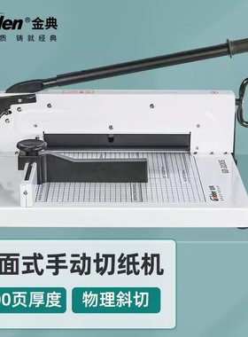 金典GD-3100S切纸机 手动裁纸机厚层切纸机A4钢制切纸机 重型切纸
