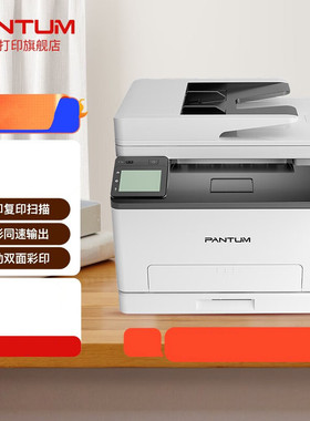 奔图CM1100ADN 彩色激光打印机家用办公 自动双面 连续复印扫描