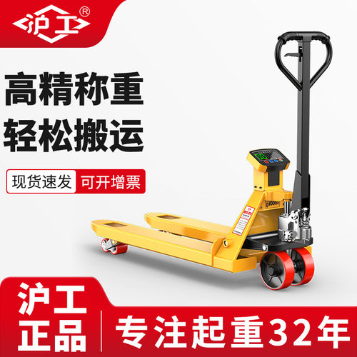 沪工叉车电子秤承重器叉车带秤 称地牛电子秤手动液压叉车搬运车