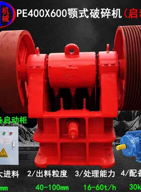 启动款PE400*600颚破碎石机 操作简单时处理60吨铁矿石颚破碎石机