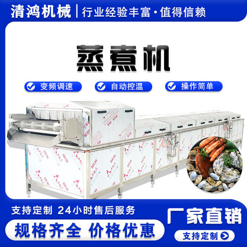 海产品蒸煮机螃蟹对虾预煮设备速冻大虾扇贝蒸煮冷却流水线果蔬