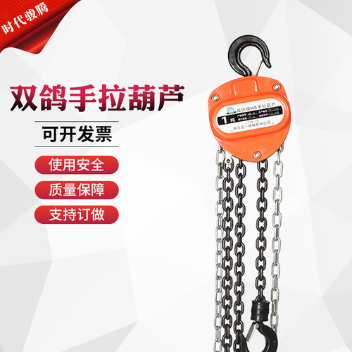 浙江双鸽牌起重葫芦一吨2吨3吨五吨10t倒链吊葫芦手动 手拉葫芦