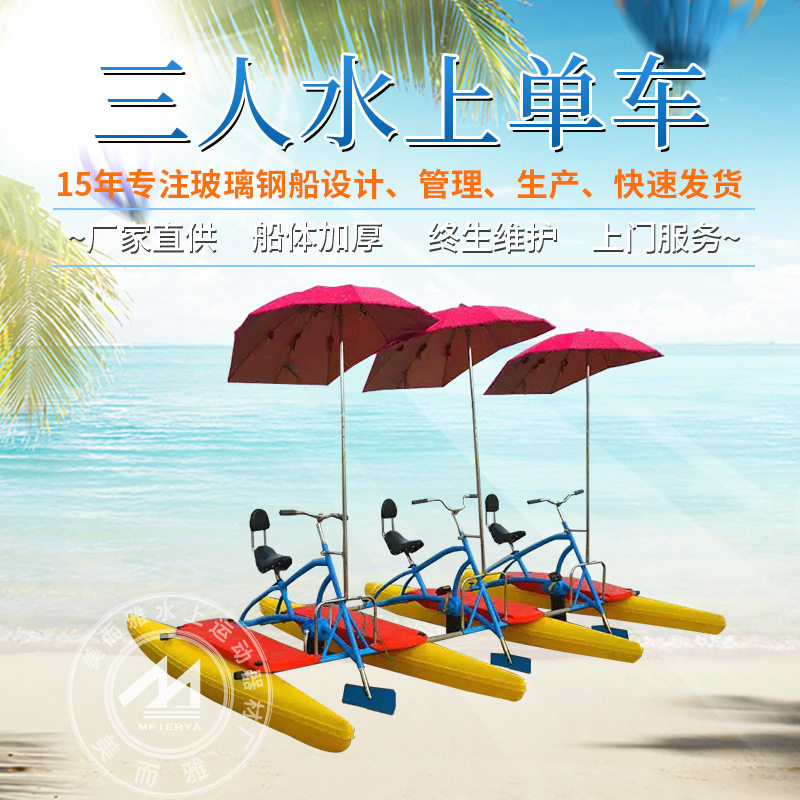 源头厂家新款水上三人单车景区水水上游艺设施