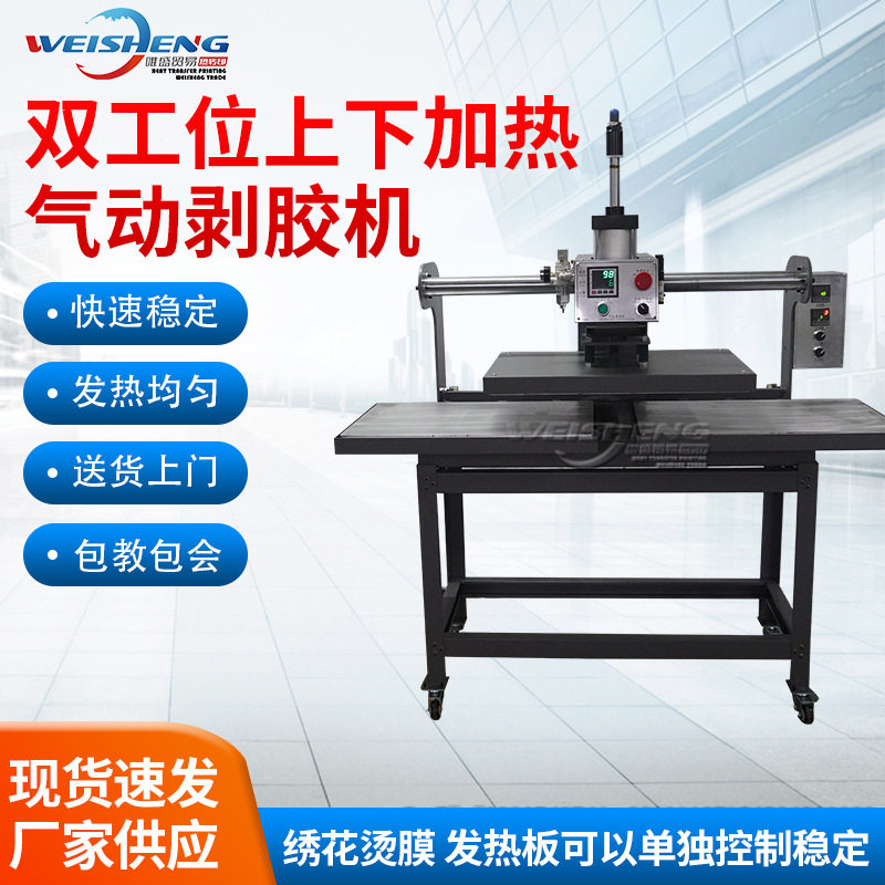 自动双工位凹凸压花机气动服装辅料剥胶机热转印机上下加热烫画机,办公设备/耗材/相关服务,烫金机/压烫机,淘宝优惠券,粉丝福利购,淘宝优惠卷