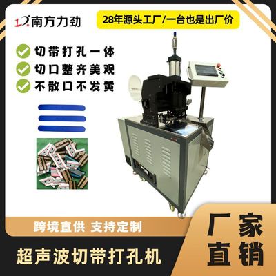 超声波切带机切圆角带打孔一体机全自动织带裁切设备松紧带断带机