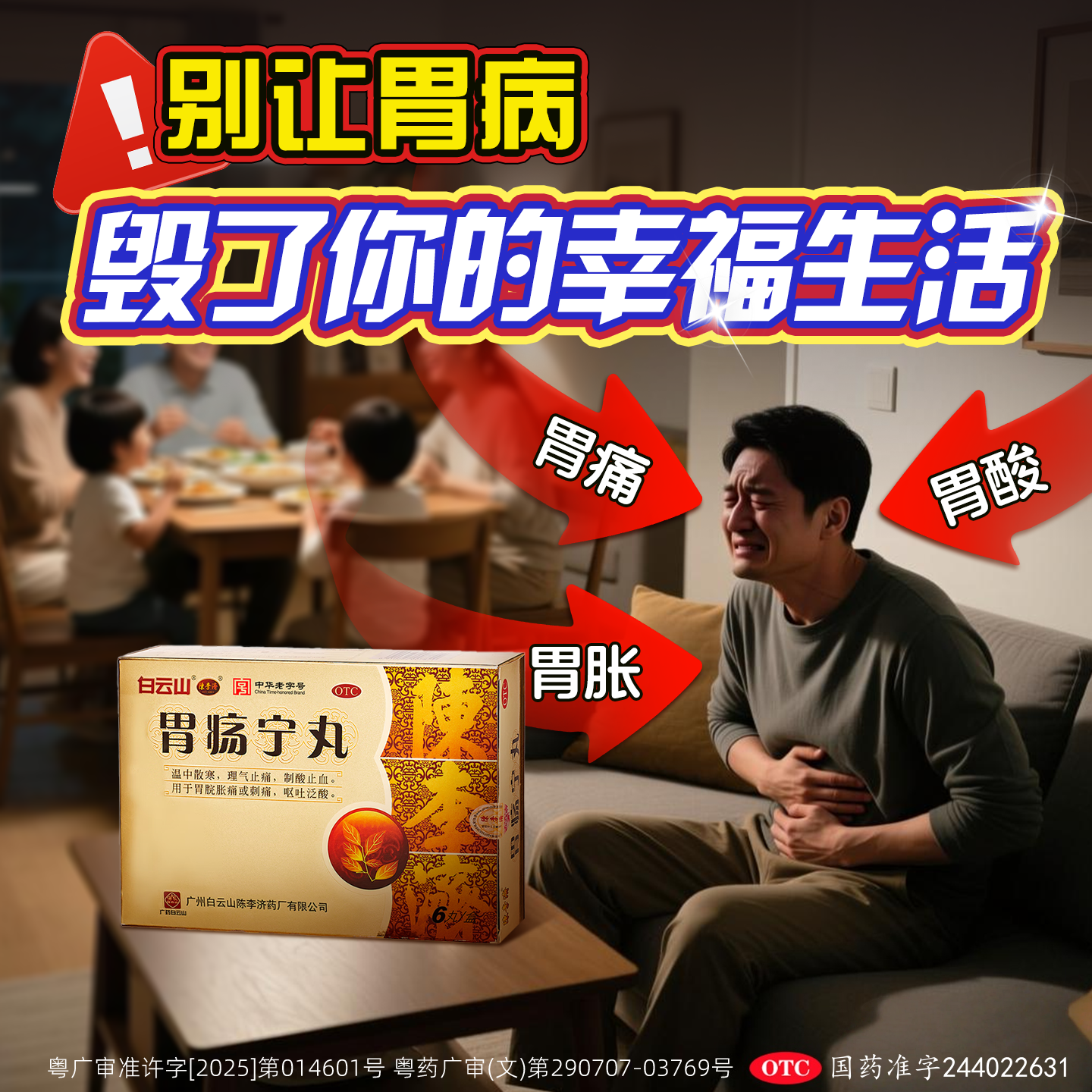 陈李济胃疡宁丸治慢性胃炎胃痛胃胀呕吐泛酸刺痛制酸止血养胃中药