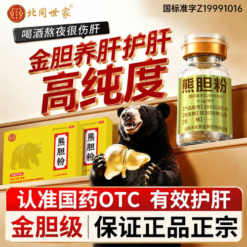 金胆熊胆粉养护肝中成药目赤肿痛惊风平肝咽喉肿痛正品官方旗舰店