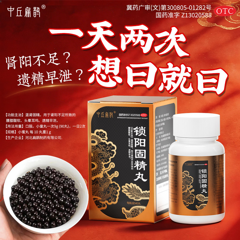 锁阳固精金丸补肾壮中药阳虚肾虚调理男用正品早泄持久官方旗舰店