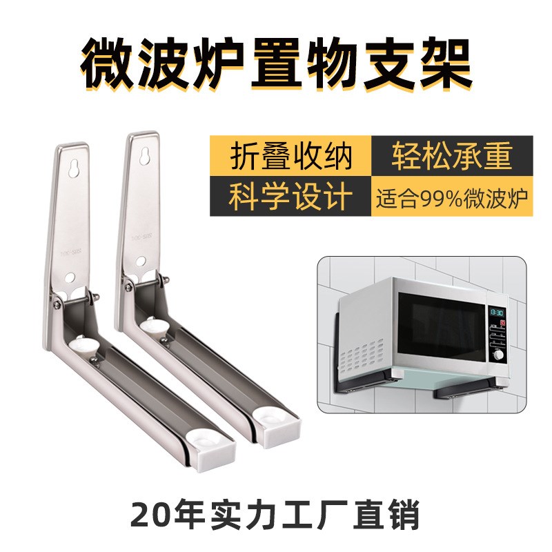 壁挂式微波炉架 304不锈钢托架子可伸缩厨房烤箱墙上置物支架家用