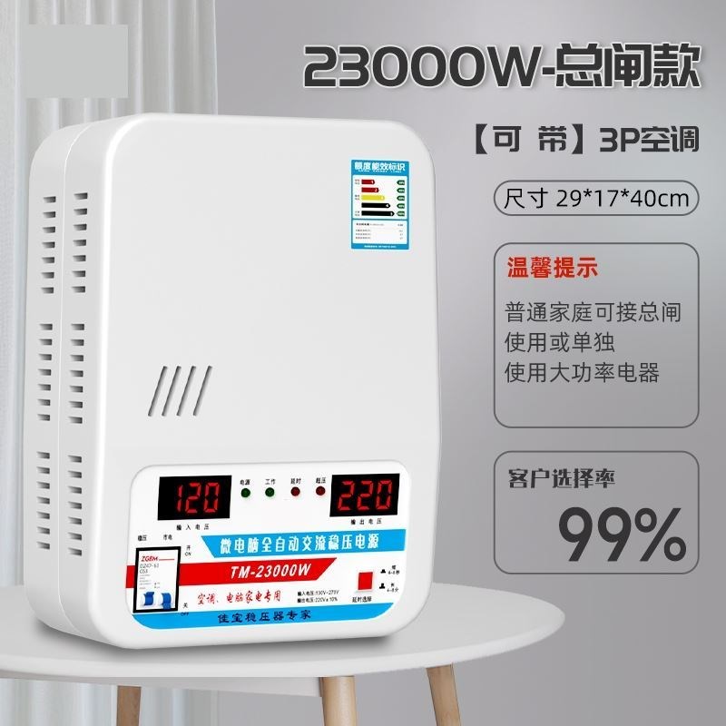 稳压器220v家用大功率超低压空调专用调压器全自动商用电压稳定器