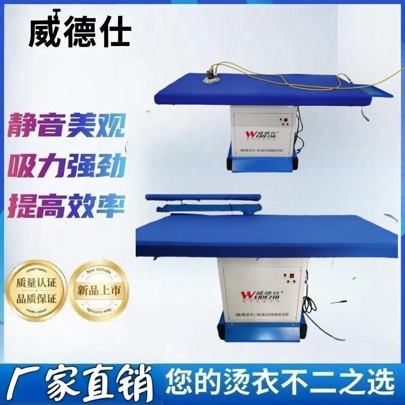 威德士吸风烫台 自动点动双模式 服装厂 干洗店 窗帘等专用设备