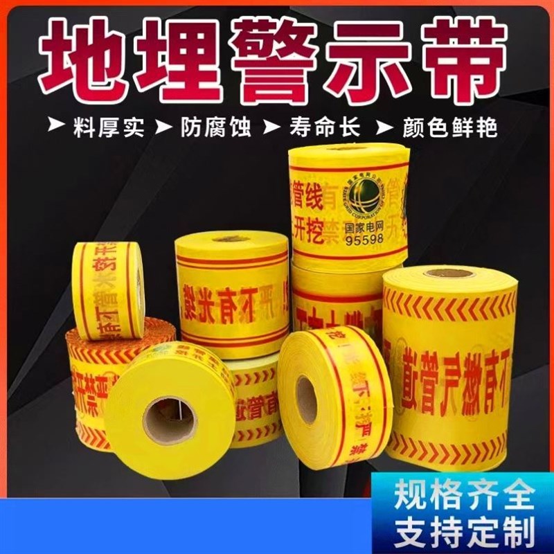 地埋警示带电力电缆供水燃气光缆热力管道定制可探测pe编制警示带