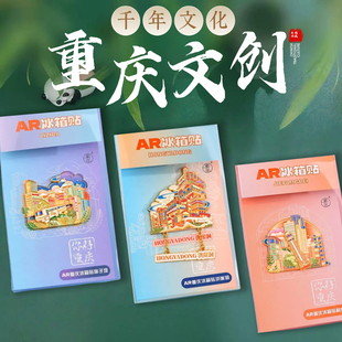重庆文创纪念品冰箱贴城市旅游AR伴手礼洪崖洞解放碑李子坝送闺蜜