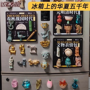 新石器时代考古盲盒创意冰箱贴故宫文创博物馆旅游纪念磁吸贴玩具