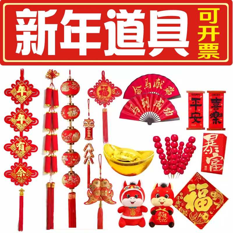 马年新春年会装饰挂件新年春节儿童表演拍照拍摄舞蹈道具灯笼鞭炮