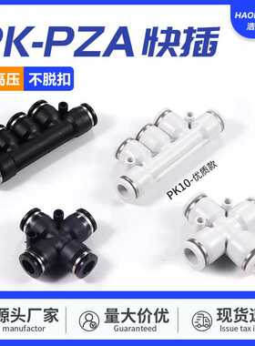 白色气动快速接头PZA四通PK五通/4/6/8/10/12黑色气管接头