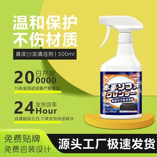 皮革清洁剂真皮布艺沙发清洗科技布清洁去除顽固污垢清洗专用