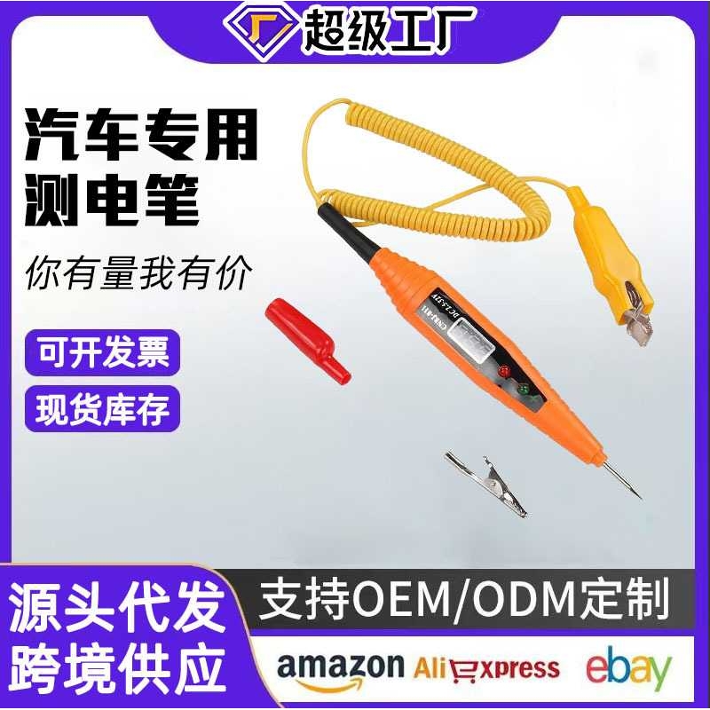 汽车试灯汽车测电笔汽修专用电工多功能数显测电笔12v24v线路检测