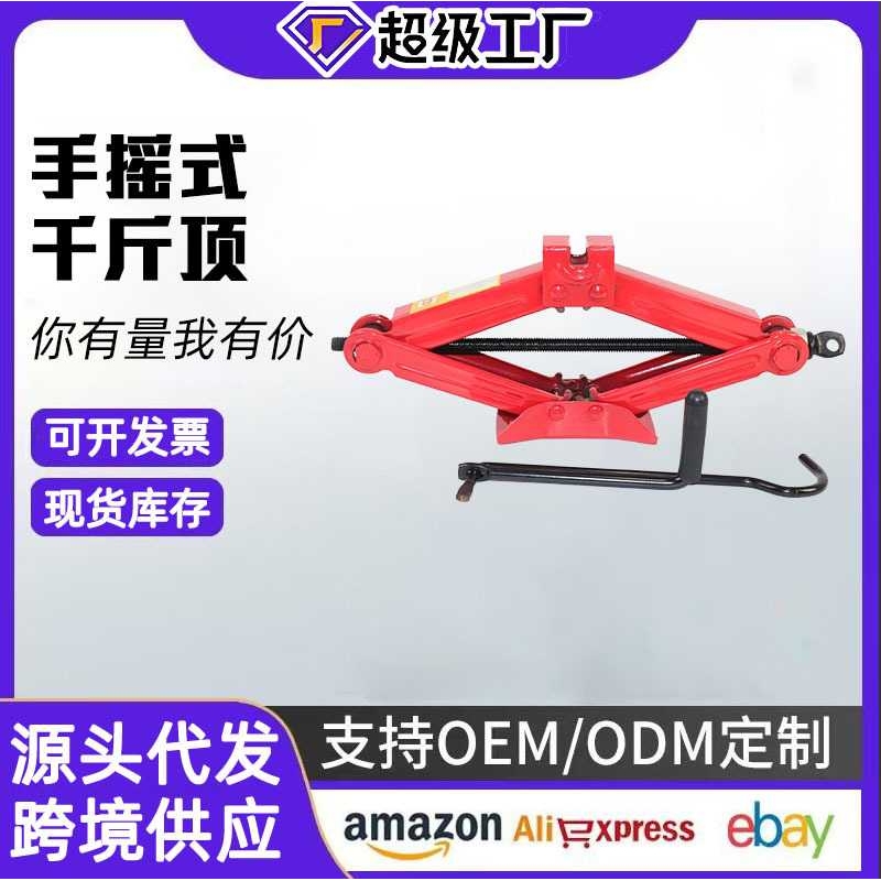 手摇千斤顶汽车车载省力扳手摇杆2吨3小轿车用千金顶换胎液压卧式