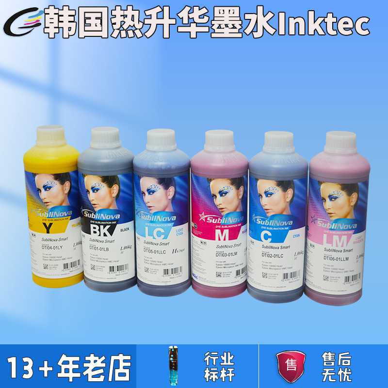 韩国inktec原装热升华墨水金属曲面异型转印热转印手机壳菲林墨水