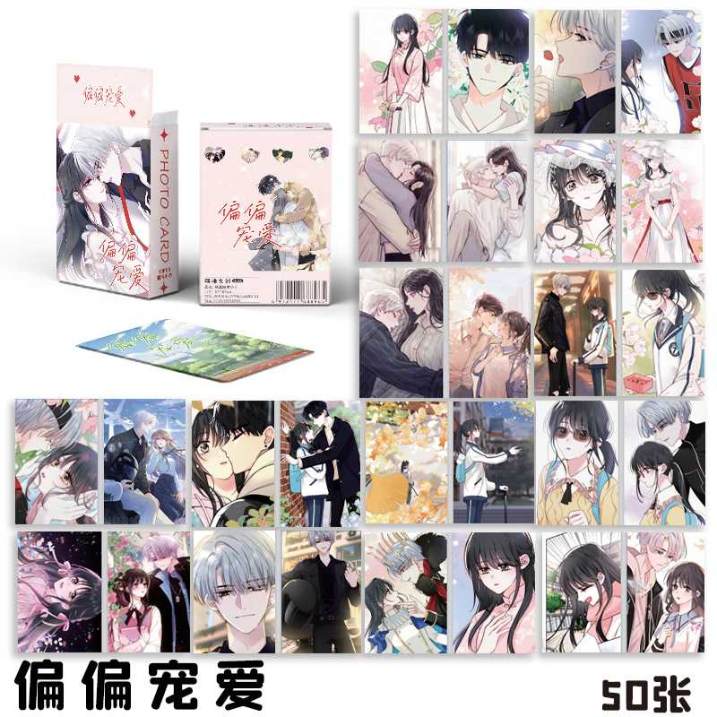 偏偏宠爱小卡 盒装50张 57x86mm 动漫周边镭射LOMO卡片明信片
