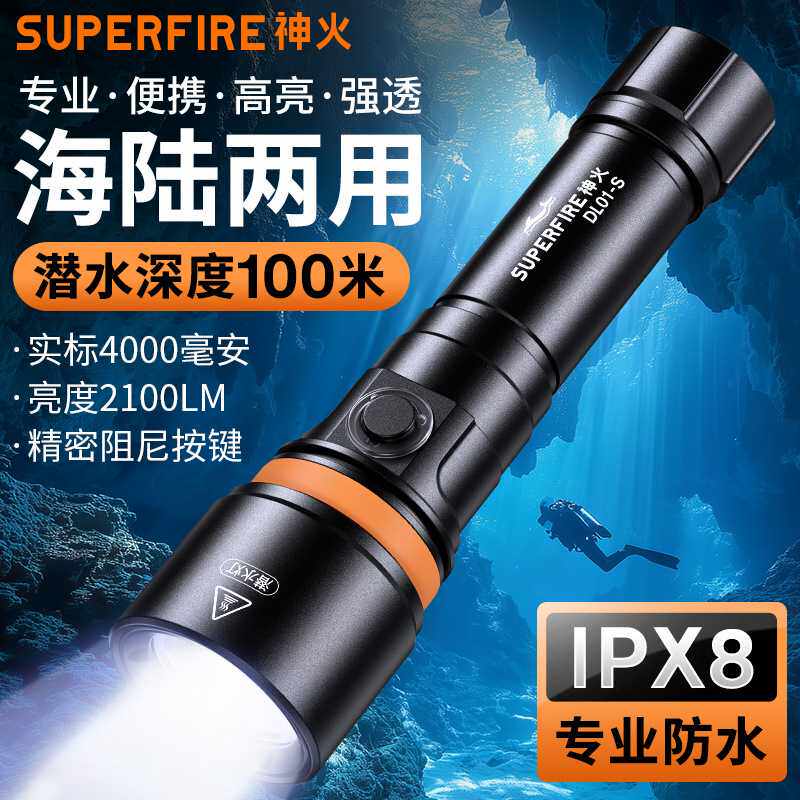 神火专业户外潜水手电筒LED多功能IP68防水下照明长续航强光手电