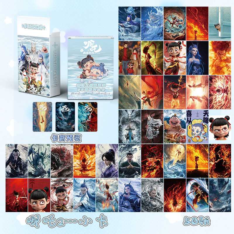 那吒之磨童闹海小卡 盒装50张 57x86毫米 动漫镭射LOMO卡片明信片