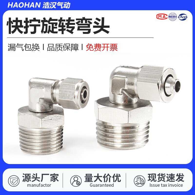 气管快拧万向旋转弯头直角PL8-02全铜气动6-01锁母接头10-03/12-4