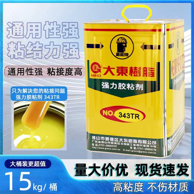 大东343TR环保黄胶鞋子专用强力柔软防水不发硬接枝胶 高粘度胶水