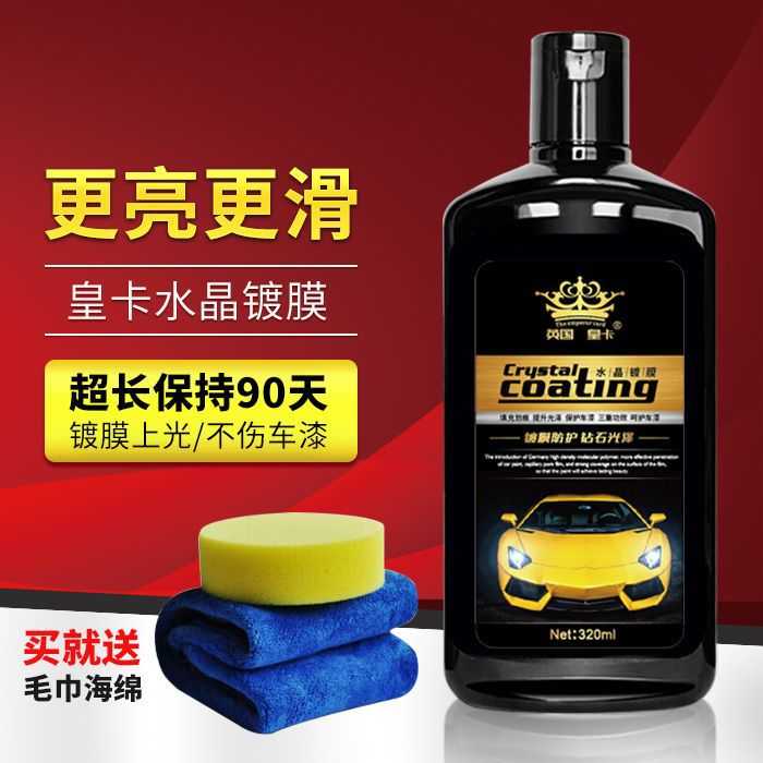汽车水晶镀膜液体玻璃水晶镀膜正品车漆镀晶封釉漆面高纤维镀膜蜡