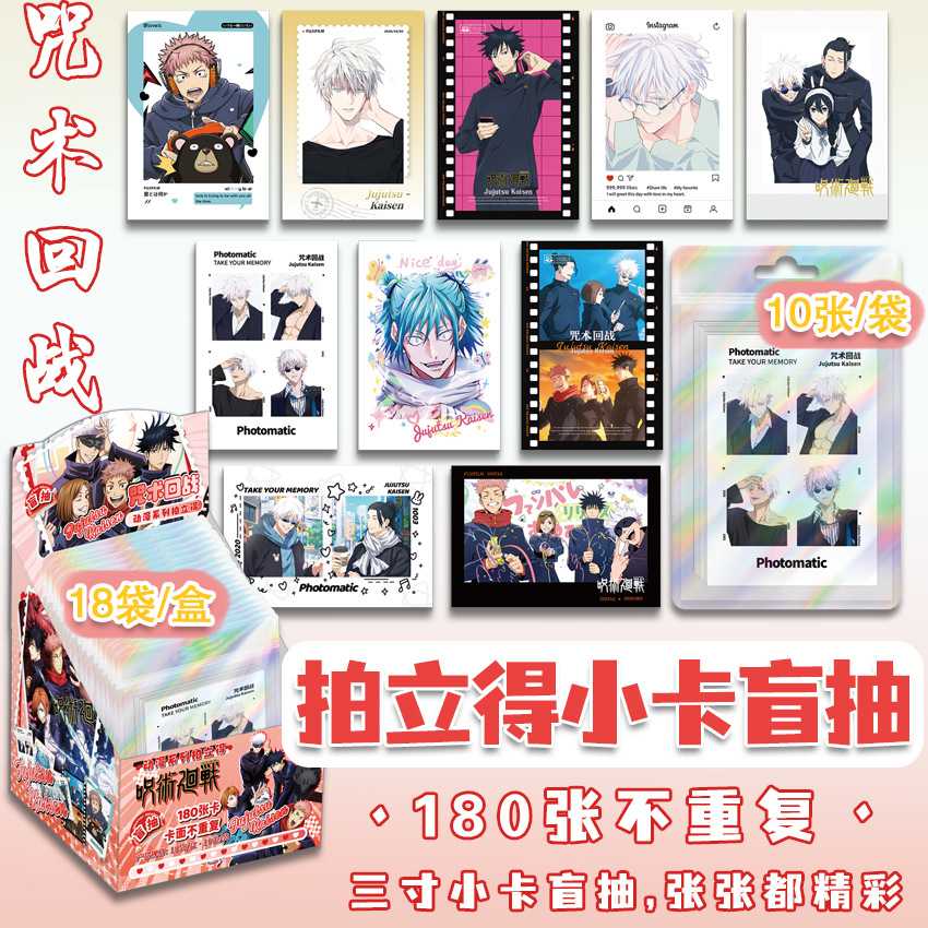 动漫咒术回战拍立得小卡盲盒虎杖悠仁五条悟夏油镭射小卡盲抽周边