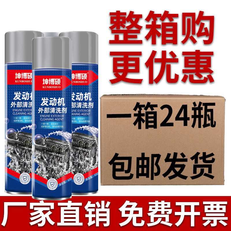 汽车发动机外部清洗剂引擎机舱仓外表去重油污泡沫清洁液机头水