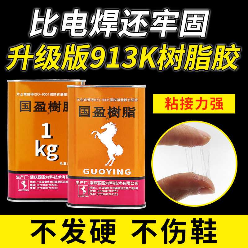 国盈树脂胶水软性树脂胶aj鞋厂专用胶水环保耐高低温胶水