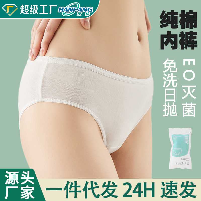 灭菌女士内裤海滩游泳一次性女棉无菌独立包装三角裤出差旅行短裤