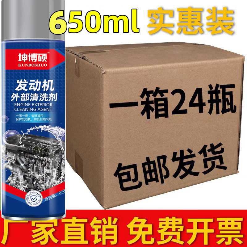 发动机舱外部泡沫清洗剂汽车机仓去油污重油泥强力去污清洁免水洗