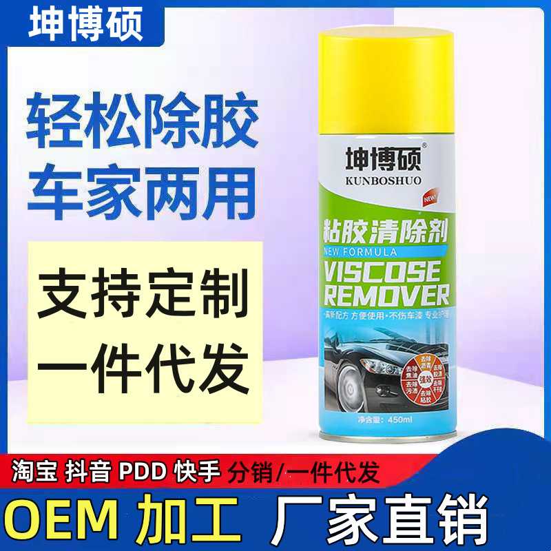 家用粘胶去除剂 汽车玻璃清洁 多功能黏胶去除剂 墙面广告除胶剂