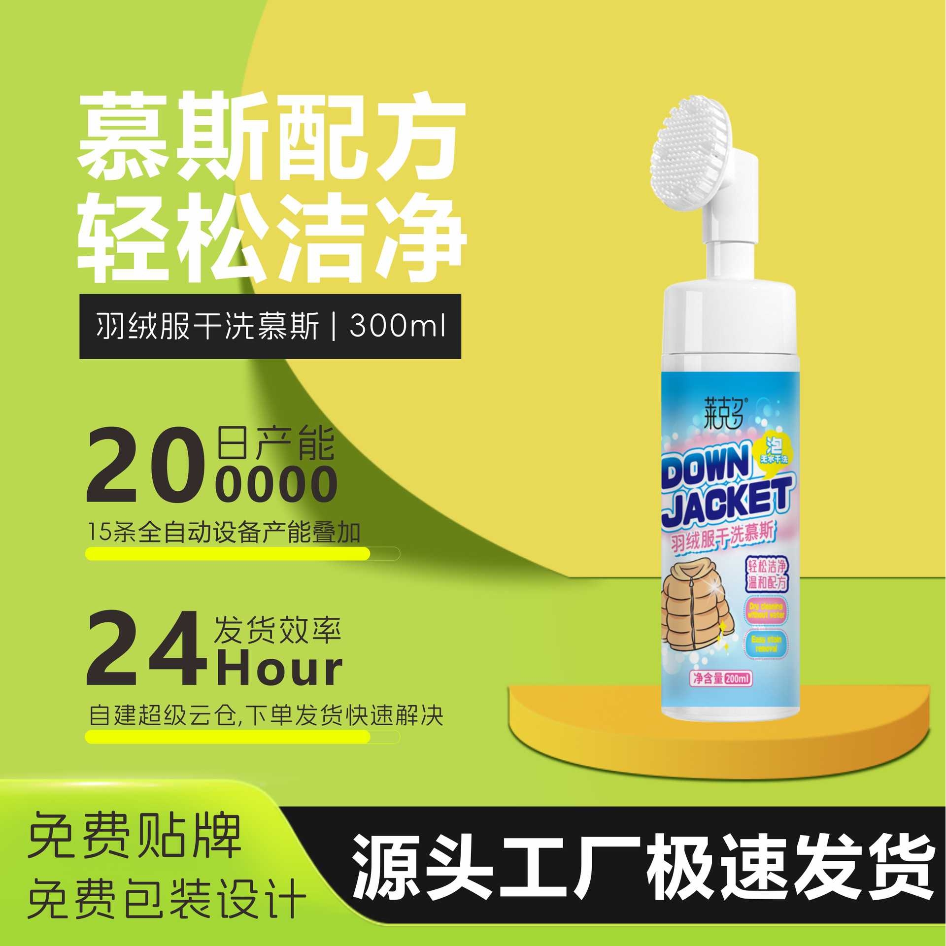 羽绒服清洁剂干洗剂免水洗泡洗衣慕斯强力去污衣物清洁棉服清洗剂