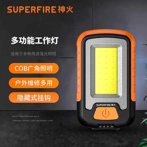 神火USB充电手电筒汽车led工作灯维修灯应急灯带磁铁COB检修灯