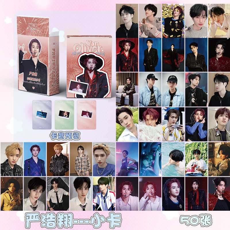 严浩翔小卡 盒装50张57x86mm TNT时代周边镭射Lomo全息卡片明信片