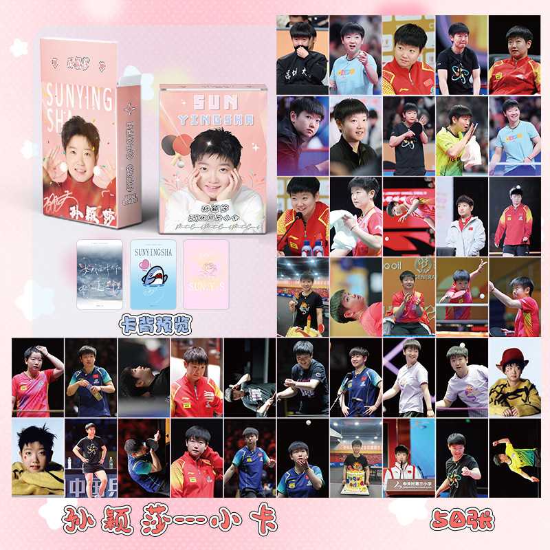 孙颖莎小卡 盒装50张 57x86mm 乒乓球明星镭射卡片Lomo明信片