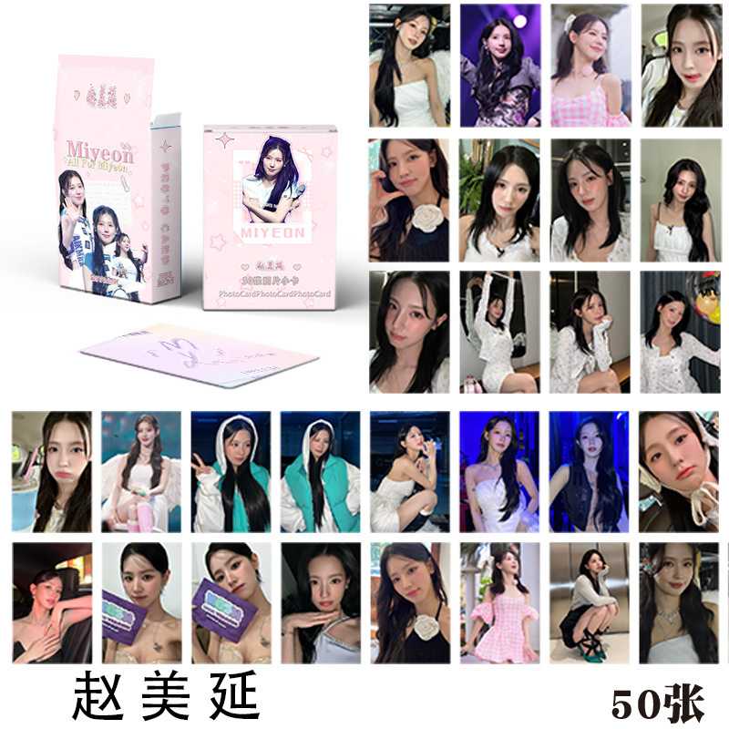 MIYEON赵美延小卡 盒装50张57x86mm GIDLE成员镭射Lomo卡片明信片