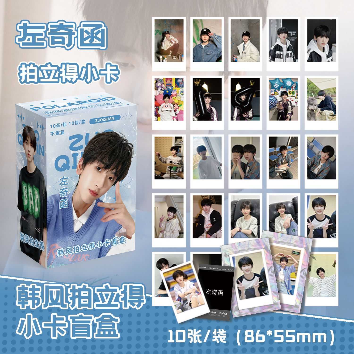 左奇函拍立得盲盒 盒装100张 86x55mm 明星周边韩风小卡片明信片