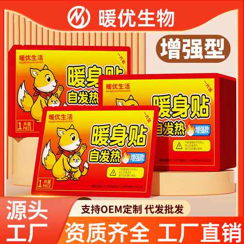 暖身贴暖贴防寒驱寒保暖暖全身热敷贴暖贴自发热暖宝宝贴源头