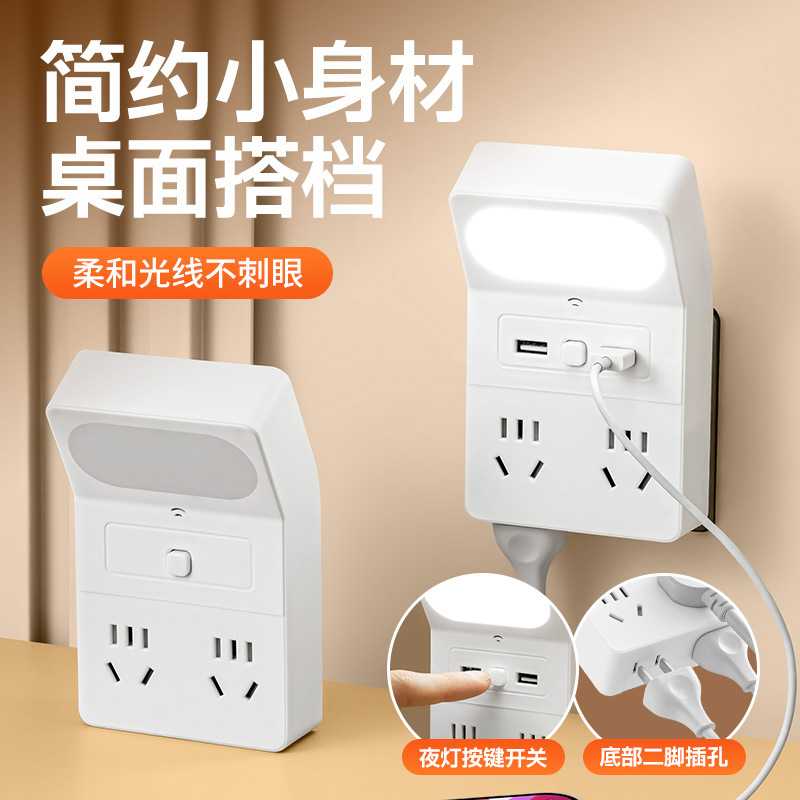 多功能夜灯86型插座带USB充电宿舍床头灯主卧墙壁一转多扩展插座